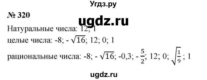 ГДЗ (Решебник №1) по алгебре 8 класс Колягин Ю.М. / упражнение номер / 320