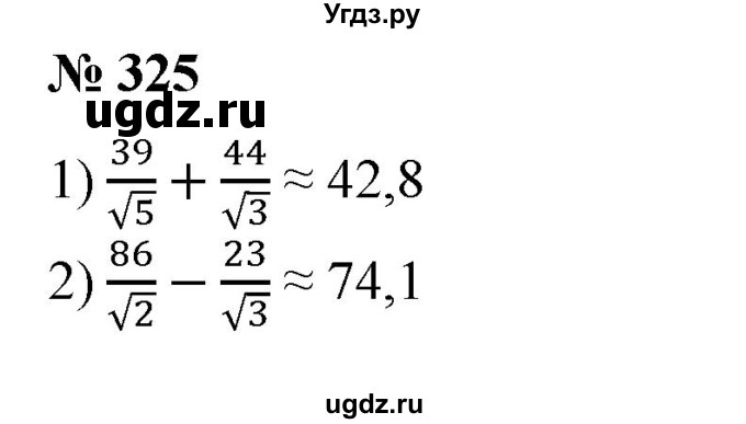 ГДЗ (Решебник №1) по алгебре 8 класс Колягин Ю.М. / упражнение номер / 325
