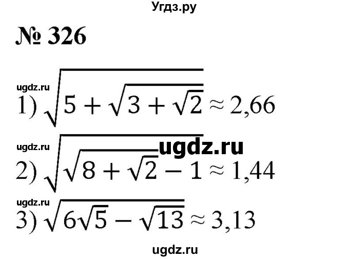 ГДЗ (Решебник №1) по алгебре 8 класс Колягин Ю.М. / упражнение номер / 326