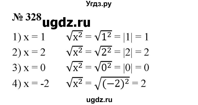 ГДЗ (Решебник №1) по алгебре 8 класс Колягин Ю.М. / упражнение номер / 328