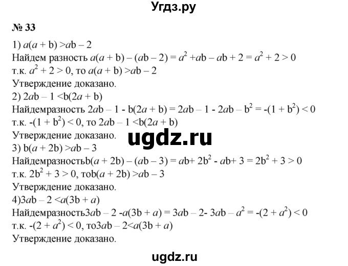 ГДЗ (Решебник №1) по алгебре 8 класс Колягин Ю.М. / упражнение номер / 33