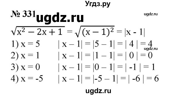 ГДЗ (Решебник №1) по алгебре 8 класс Колягин Ю.М. / упражнение номер / 331