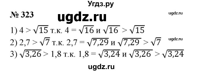 ГДЗ (Решебник №1) по алгебре 8 класс Колягин Ю.М. / упражнение номер / 332