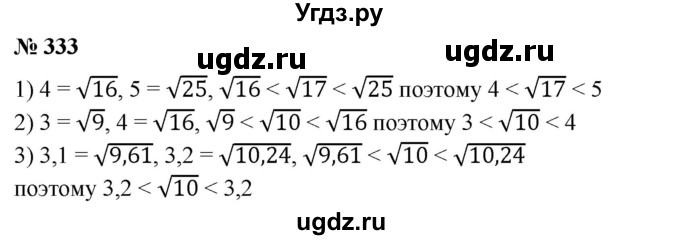 ГДЗ (Решебник №1) по алгебре 8 класс Колягин Ю.М. / упражнение номер / 333