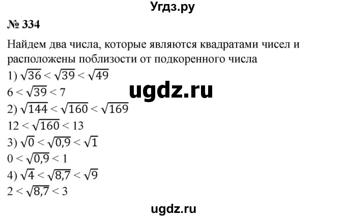 ГДЗ (Решебник №1) по алгебре 8 класс Колягин Ю.М. / упражнение номер / 334