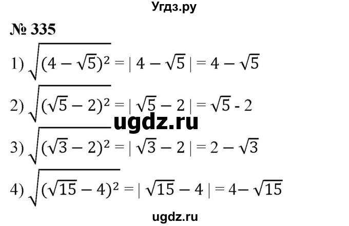 ГДЗ (Решебник №1) по алгебре 8 класс Колягин Ю.М. / упражнение номер / 335