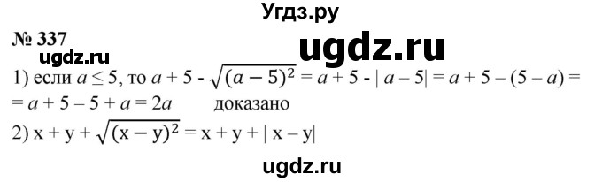 ГДЗ (Решебник №1) по алгебре 8 класс Колягин Ю.М. / упражнение номер / 337