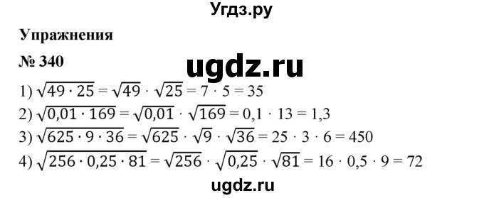 ГДЗ (Решебник №1) по алгебре 8 класс Колягин Ю.М. / упражнение номер / 340