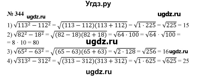 ГДЗ (Решебник №1) по алгебре 8 класс Колягин Ю.М. / упражнение номер / 344