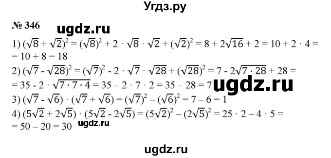 ГДЗ (Решебник №1) по алгебре 8 класс Колягин Ю.М. / упражнение номер / 346