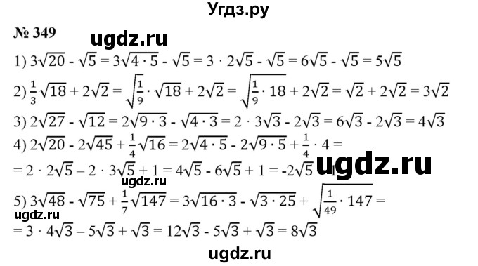 ГДЗ (Решебник №1) по алгебре 8 класс Колягин Ю.М. / упражнение номер / 349