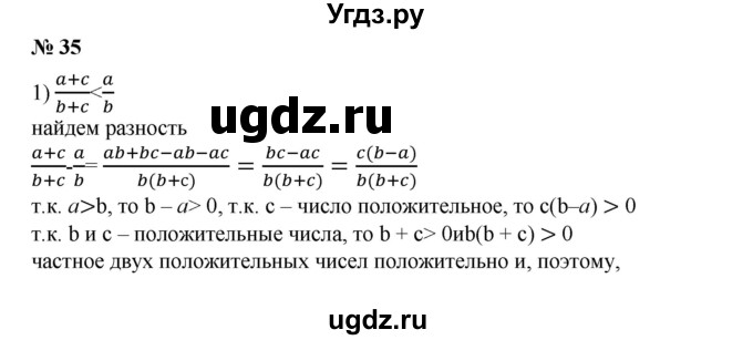ГДЗ (Решебник №1) по алгебре 8 класс Колягин Ю.М. / упражнение номер / 35