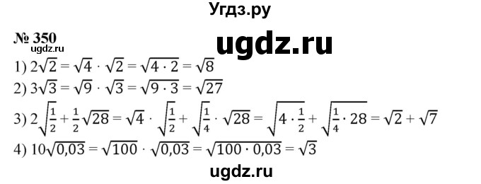 ГДЗ (Решебник №1) по алгебре 8 класс Колягин Ю.М. / упражнение номер / 350