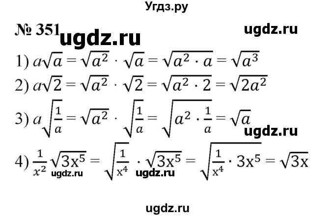 ГДЗ (Решебник №1) по алгебре 8 класс Колягин Ю.М. / упражнение номер / 351