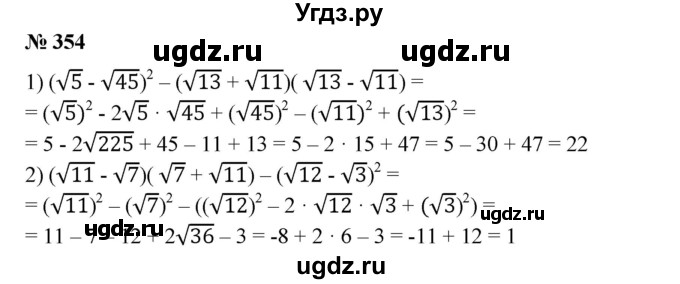 ГДЗ (Решебник №1) по алгебре 8 класс Колягин Ю.М. / упражнение номер / 354