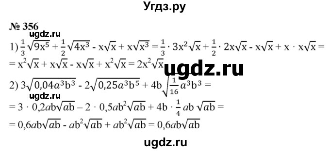 ГДЗ (Решебник №1) по алгебре 8 класс Колягин Ю.М. / упражнение номер / 356