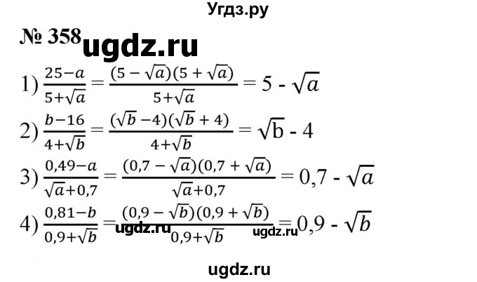 ГДЗ (Решебник №1) по алгебре 8 класс Колягин Ю.М. / упражнение номер / 358