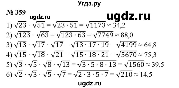 ГДЗ (Решебник №1) по алгебре 8 класс Колягин Ю.М. / упражнение номер / 359
