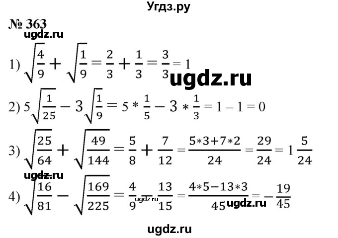 ГДЗ (Решебник №1) по алгебре 8 класс Колягин Ю.М. / упражнение номер / 363