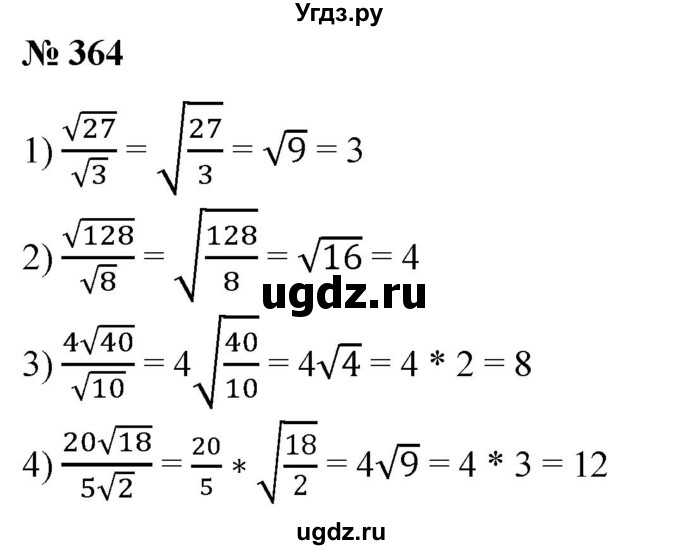 ГДЗ (Решебник №1) по алгебре 8 класс Колягин Ю.М. / упражнение номер / 364