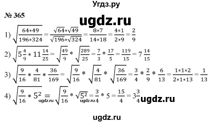 ГДЗ (Решебник №1) по алгебре 8 класс Колягин Ю.М. / упражнение номер / 365