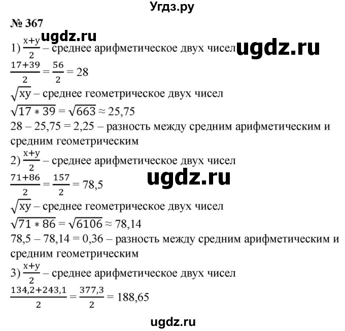 ГДЗ (Решебник №1) по алгебре 8 класс Колягин Ю.М. / упражнение номер / 367