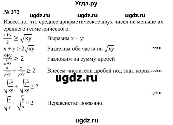 ГДЗ (Решебник №1) по алгебре 8 класс Колягин Ю.М. / упражнение номер / 372