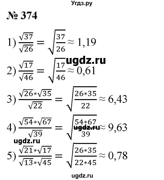 ГДЗ (Решебник №1) по алгебре 8 класс Колягин Ю.М. / упражнение номер / 374