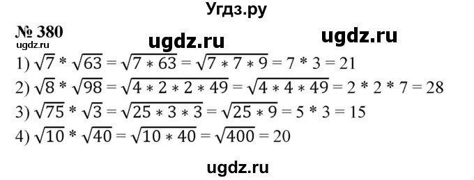 ГДЗ (Решебник №1) по алгебре 8 класс Колягин Ю.М. / упражнение номер / 380