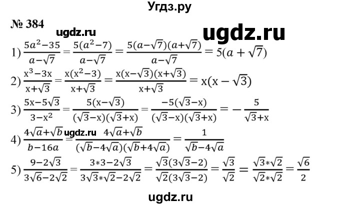 ГДЗ (Решебник №1) по алгебре 8 класс Колягин Ю.М. / упражнение номер / 384