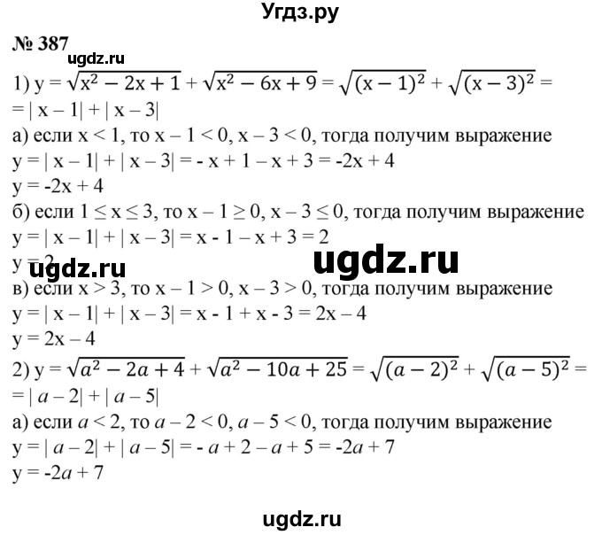 ГДЗ (Решебник №1) по алгебре 8 класс Колягин Ю.М. / упражнение номер / 387