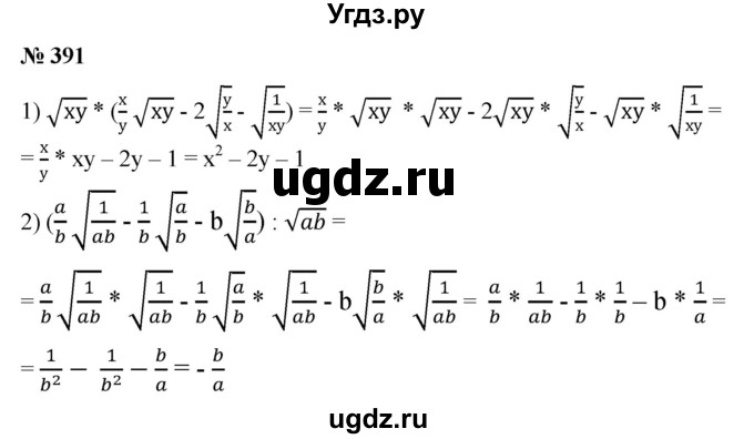 ГДЗ (Решебник №1) по алгебре 8 класс Колягин Ю.М. / упражнение номер / 391