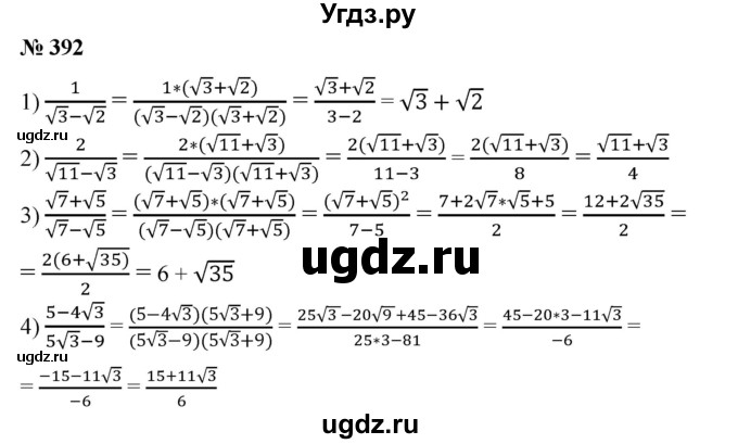 ГДЗ (Решебник №1) по алгебре 8 класс Колягин Ю.М. / упражнение номер / 392