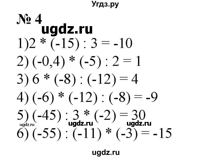 ГДЗ (Решебник №1) по алгебре 8 класс Колягин Ю.М. / упражнение номер / 4