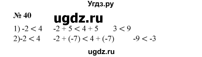 ГДЗ (Решебник №1) по алгебре 8 класс Колягин Ю.М. / упражнение номер / 40