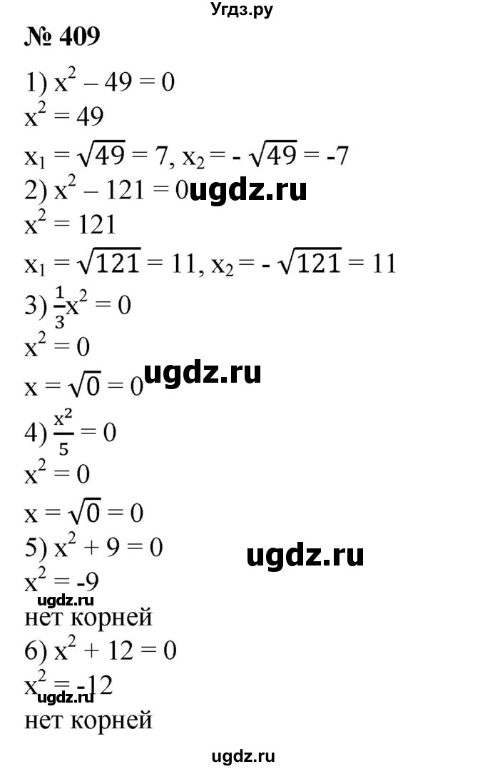 ГДЗ (Решебник №1) по алгебре 8 класс Колягин Ю.М. / упражнение номер / 409