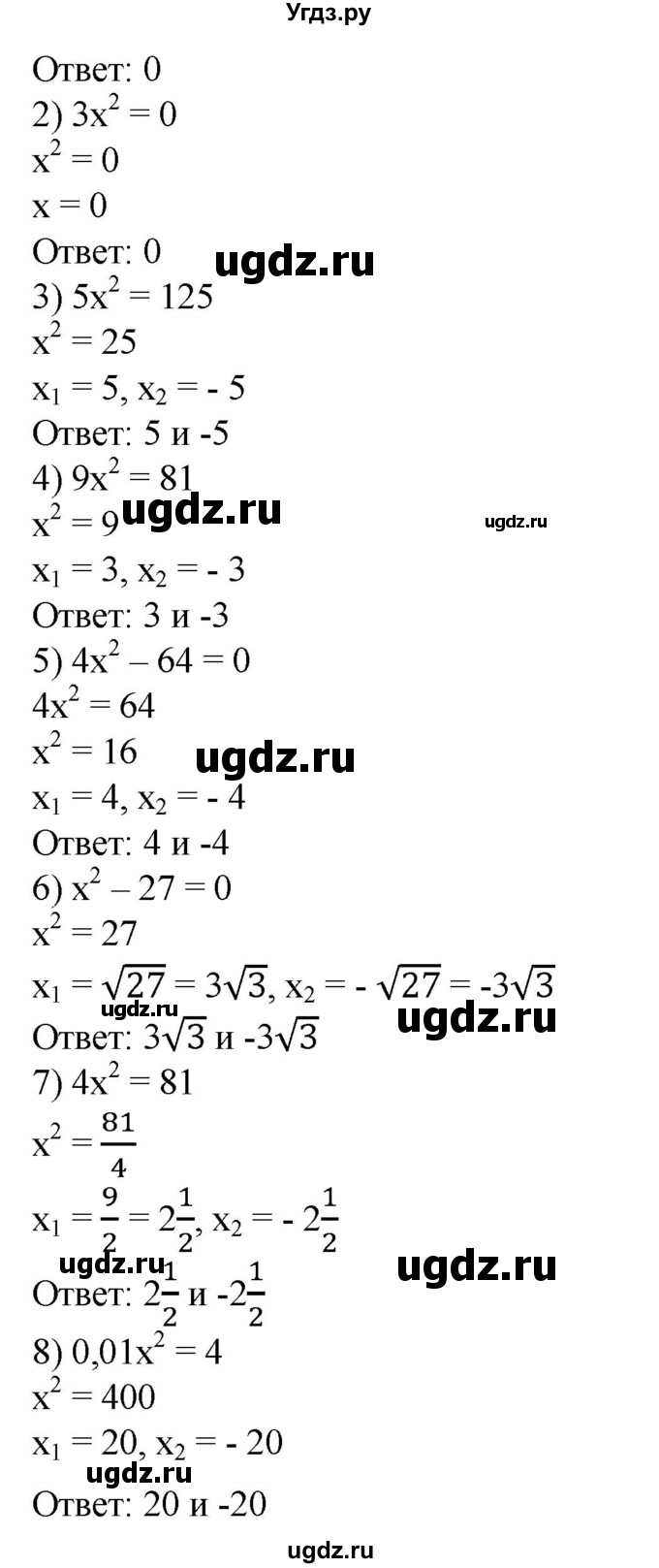 ГДЗ (Решебник №1) по алгебре 8 класс Колягин Ю.М. / упражнение номер / 417(продолжение 2)
