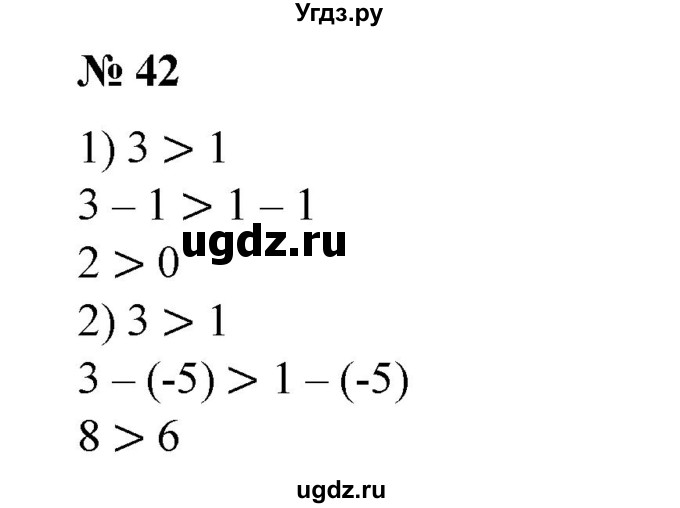 ГДЗ (Решебник №1) по алгебре 8 класс Колягин Ю.М. / упражнение номер / 42