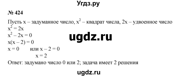 ГДЗ (Решебник №1) по алгебре 8 класс Колягин Ю.М. / упражнение номер / 424
