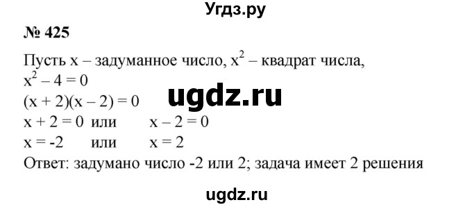 ГДЗ (Решебник №1) по алгебре 8 класс Колягин Ю.М. / упражнение номер / 425