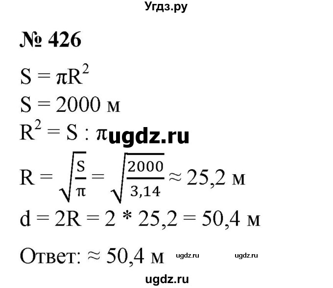 ГДЗ (Решебник №1) по алгебре 8 класс Колягин Ю.М. / упражнение номер / 426