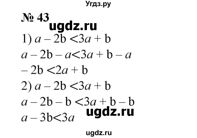 ГДЗ (Решебник №1) по алгебре 8 класс Колягин Ю.М. / упражнение номер / 43