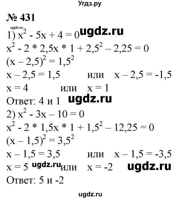 ГДЗ (Решебник №1) по алгебре 8 класс Колягин Ю.М. / упражнение номер / 431