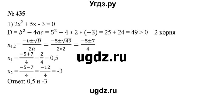 ГДЗ (Решебник №1) по алгебре 8 класс Колягин Ю.М. / упражнение номер / 435