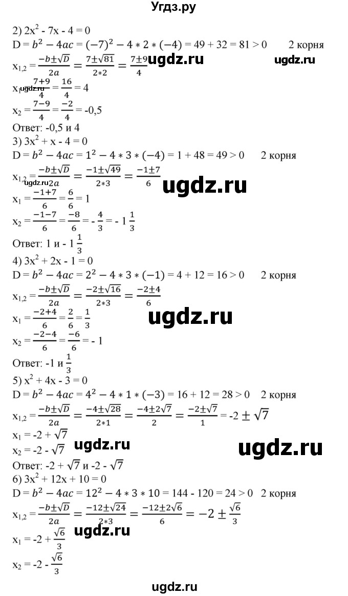 ГДЗ (Решебник №1) по алгебре 8 класс Колягин Ю.М. / упражнение номер / 435(продолжение 2)