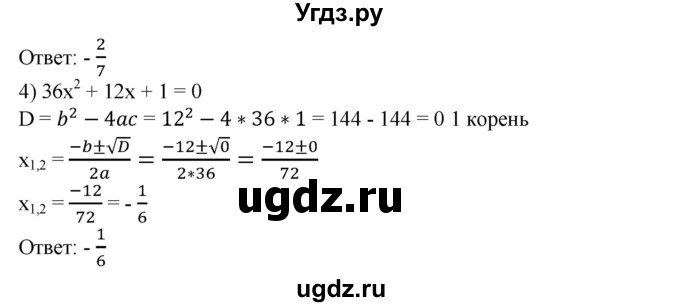 ГДЗ (Решебник №1) по алгебре 8 класс Колягин Ю.М. / упражнение номер / 436(продолжение 2)