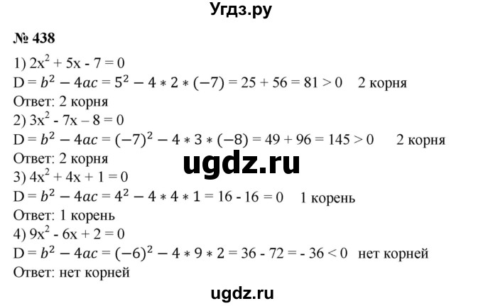 ГДЗ (Решебник №1) по алгебре 8 класс Колягин Ю.М. / упражнение номер / 438