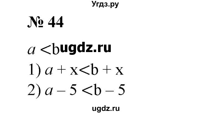 ГДЗ (Решебник №1) по алгебре 8 класс Колягин Ю.М. / упражнение номер / 44