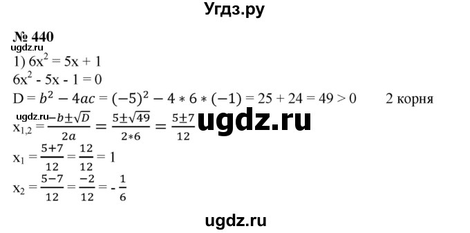 ГДЗ (Решебник №1) по алгебре 8 класс Колягин Ю.М. / упражнение номер / 440