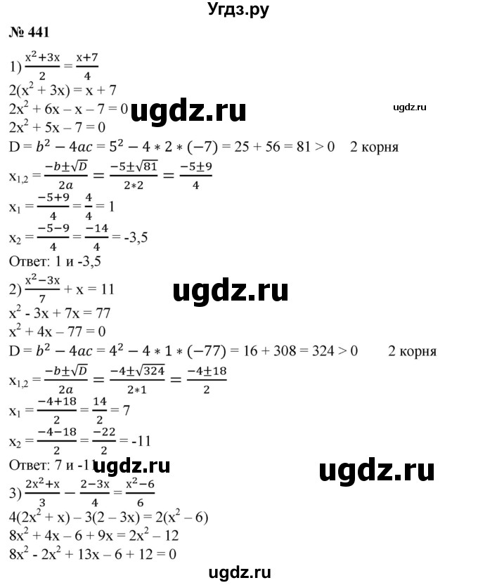 ГДЗ (Решебник №1) по алгебре 8 класс Колягин Ю.М. / упражнение номер / 441